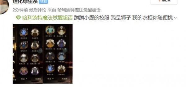 哈利波特:不花一分錢也能擁有全部時裝,這個功能太強了 哈利波特:不花一分錢也能擁有全部時裝,這個功能太強了