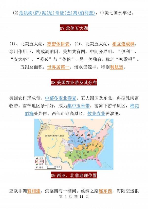 記住這些口訣的文科生地理提分特別快！是誰還沒看到？