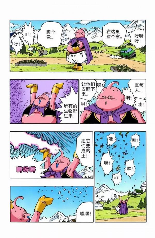 龍珠彩色漫畫第477話