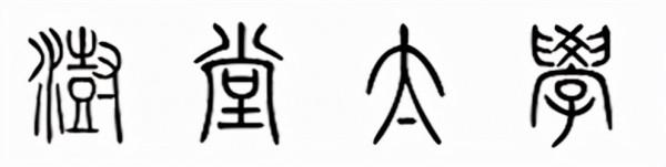 趙幼斌先生談太極練功養生一、二、三 趙幼斌先生談太極練功養生一、二、三