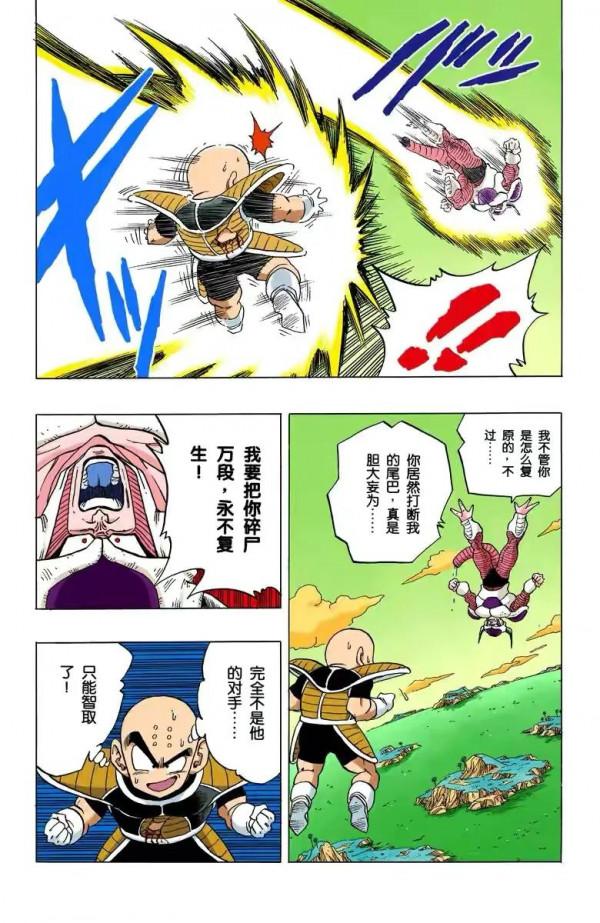 七龍珠（全綵漫畫）第40段——弗利薩變身第二階段，戰力達一百萬