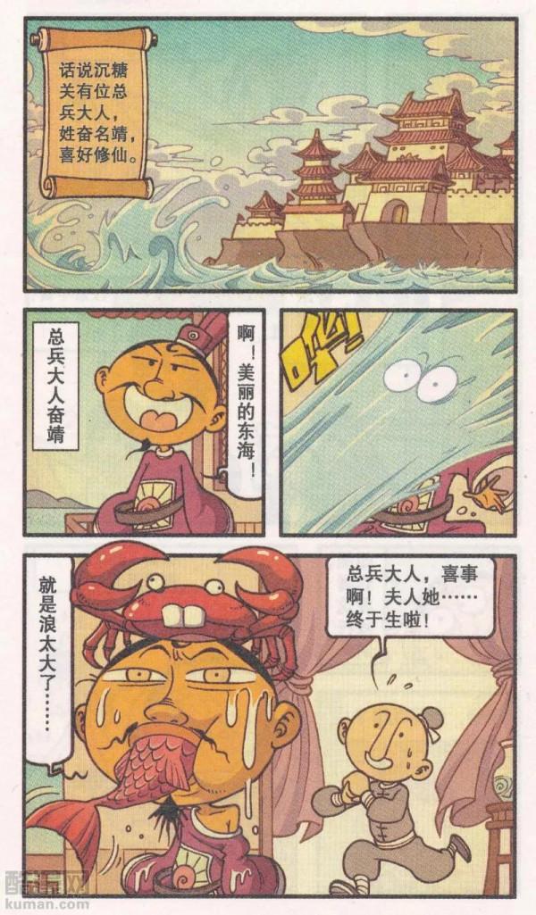 太二真人將牛肉丸變成奮吒，還說遊戲和漫畫是練功心法，奮靖懵了