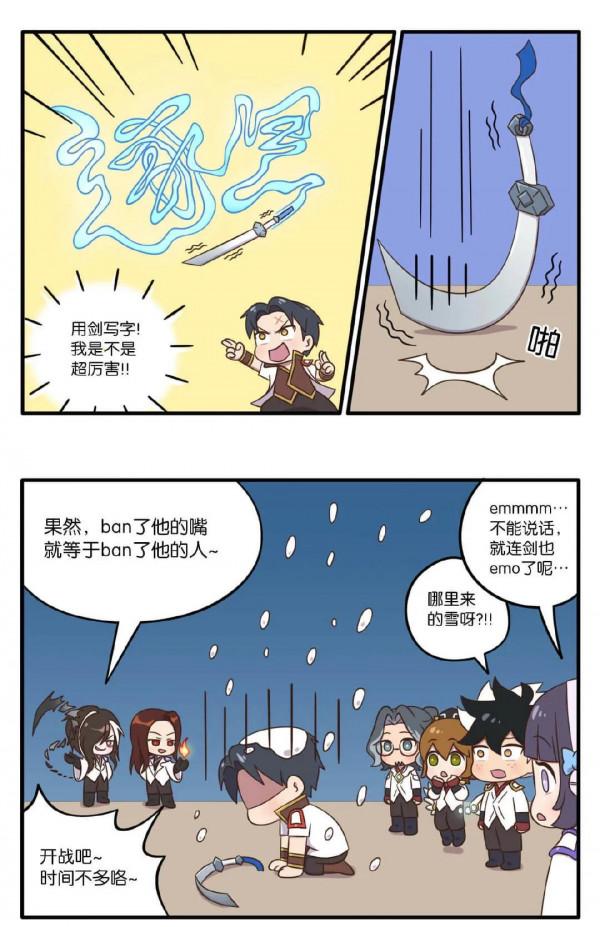 王者萌漫：ban了曜的嘴，就等於ban了他的人