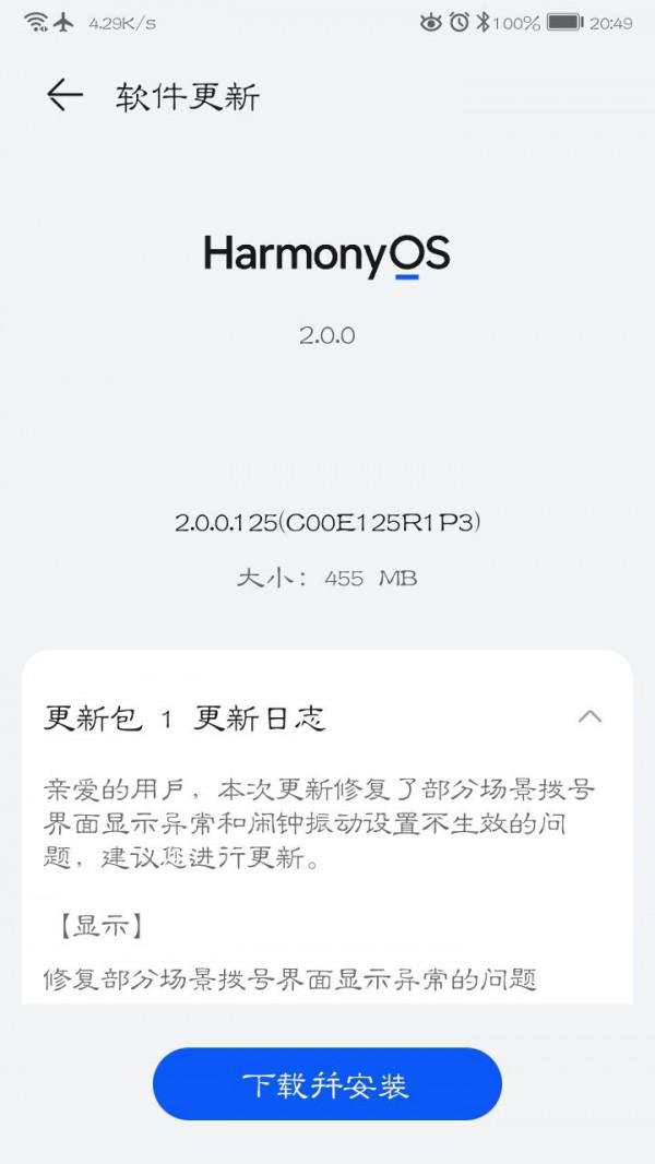 榮耀 V9 推送 HarmonyOS 2.0.0.125 更新:修復撥號介面異常問題 榮耀 V9 推送 HarmonyOS 2.0.0.125 更新:修復撥號介面異常問題