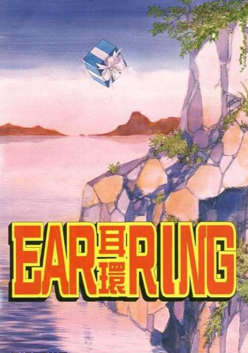 井上雄彥《灌籃高手》短篇《耳環》：揭秘宮城良田耳釘的由來