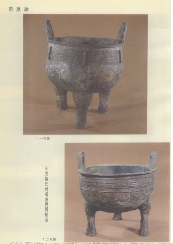 陝西長安縣新旺村新出西周銅鼎