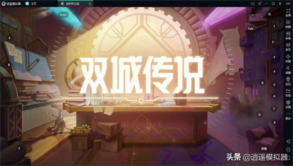 金剷剷之戰全新賽季“雙城傳說”逍遙模擬器電腦上玩金剷剷之戰