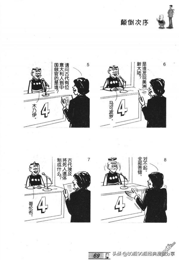 經典漫畫老夫子短篇 卷026