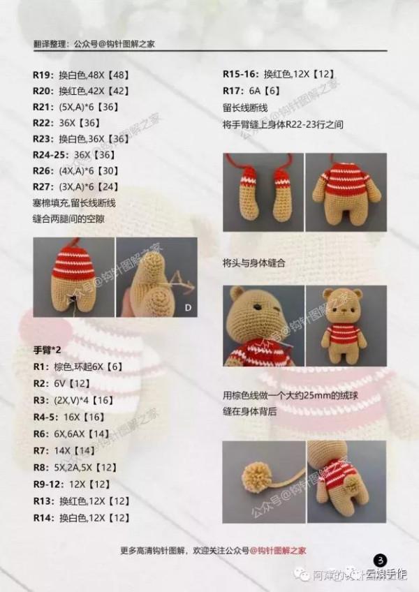 鉤針幾款小熊