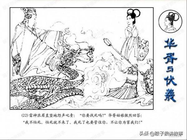 中國古代神話故事《華胥與伏羲》連環畫 中國古代神話故事《華胥與伏羲》連環畫