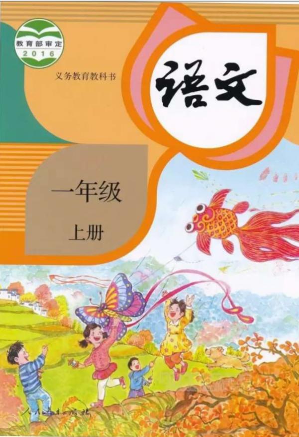 一年級語文上冊，第三單元《全解全析》，收藏備用