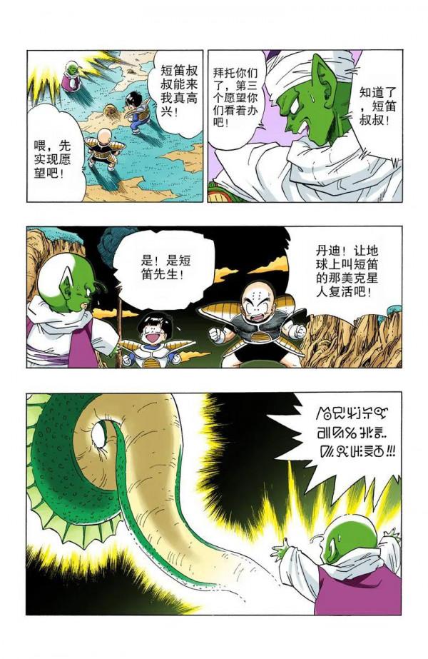 彩色七龍珠漫畫(海南版) 第291-295集 彩色七龍珠漫畫(海南版) 第291-295集