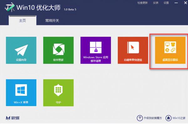 win10最佳化大師的使用教程，如何使用win10最佳化大師