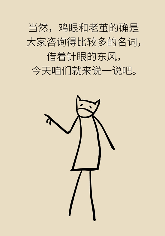 長了雞眼和老繭怎麼辦？這份防治指南請收好