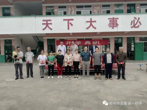 鄧州市高集一初中在開學典禮暨教育質量表彰大會上的講話