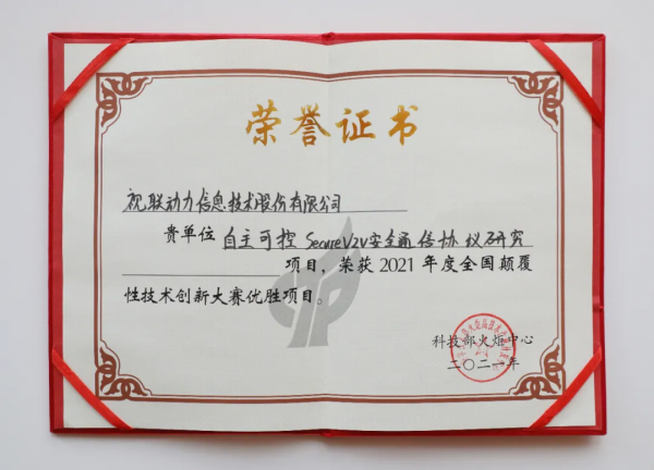 新年第一喜！視聯動力榮獲全國顛覆性技術創新大賽優勝獎