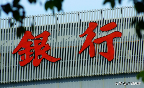 銀行高利吸儲的影響有多大?朱鎔基:一大禍害,必須徹底杜絕 銀行高利吸儲的影響有多大?朱鎔基:一大禍害,必須徹底杜絕