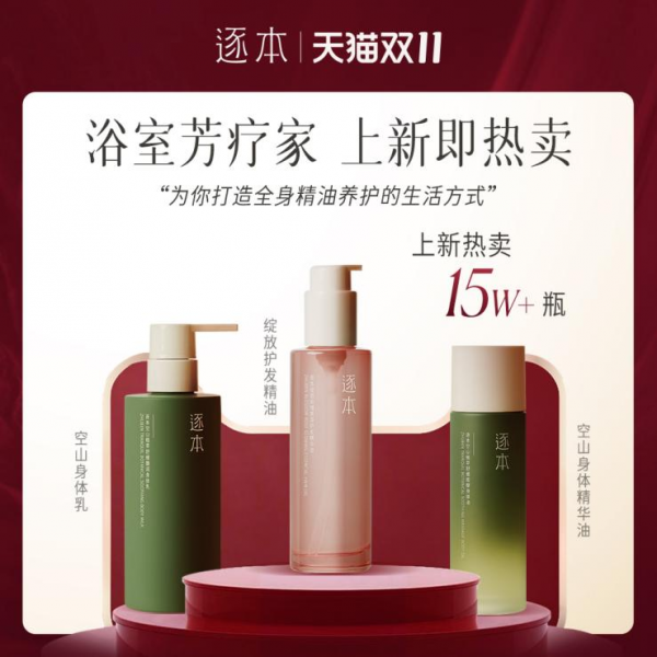 年銷十億,是逐本讓消費者記住了芳療 年銷十億,是逐本讓消費者記住了芳療