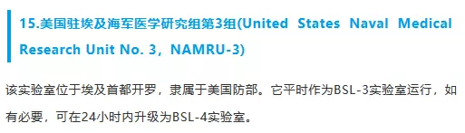 P4實驗室大盤點｜| 全球建成及在建P4實驗室50餘個，美國至少15個