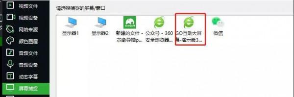 如何在導播軟體中設定GO互動和實現虛擬直播間效果