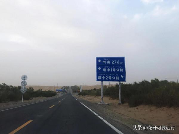 民豐到輪臺全程565&period;66公里，限速80的塔克拉瑪干沙漠公路，打卡嗎
