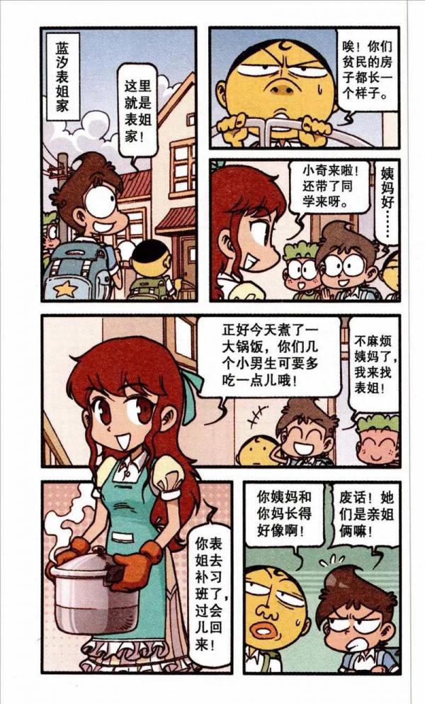 星太奇三人去狸貓道具店玩，卻不知不覺拯救了世界，究竟發生了啥