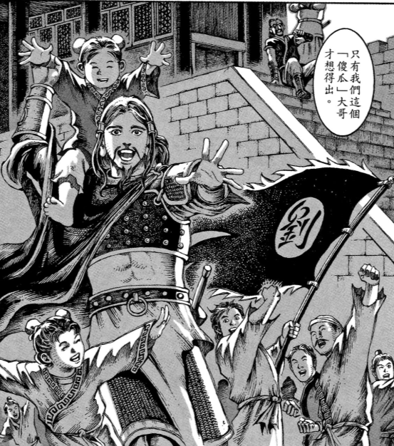 不一樣的三國漫畫《火鳳燎原》：第一部在日本立足的中國漫畫