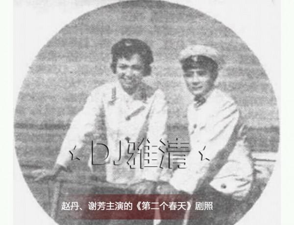 《第二個春天》演員今昔照 如今於洋91歲張瑜63歲 7位老藝術家去世