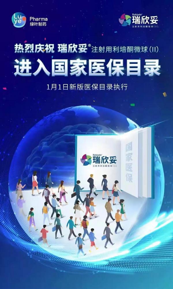 綠葉製藥瑞欣妥® 納入國家醫保藥品目錄