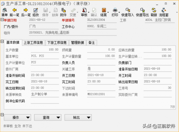 ERP系統在自動化裝置製造行業程式管理中的應用
