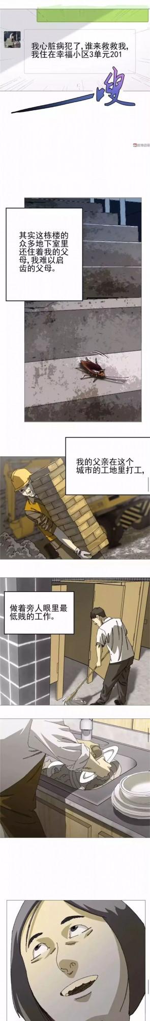 人性漫畫《蟑螂》：換個角度，換種看法