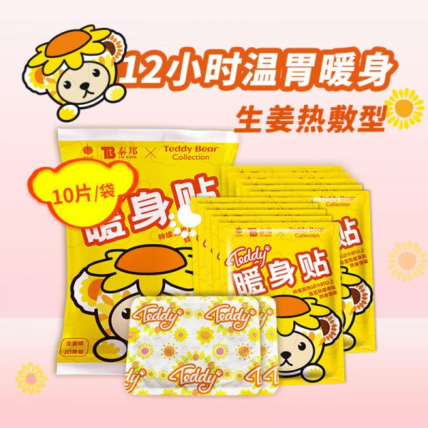 禦寒神器！暖寶寶的天花板品牌