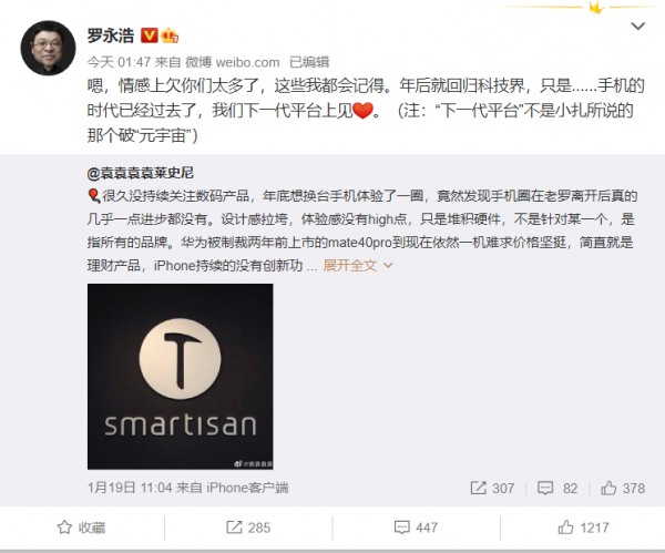 羅永浩：手機時代已過去，不做破&OpenCurlyDoubleQuote;元宇宙&rdquo;，年後迴歸科技行業