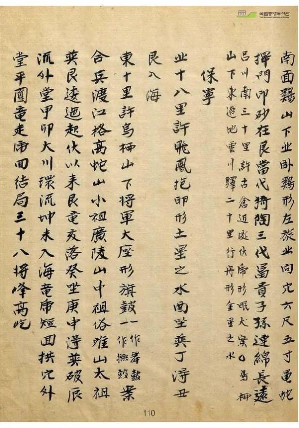 山川寶訣古書