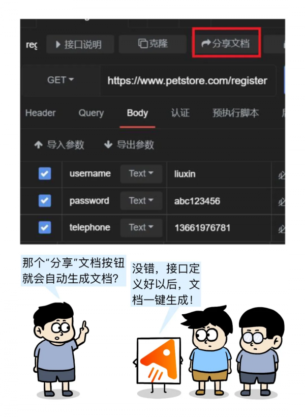 漫畫 &vert; 再見Postman &excl; 一站式協作ApiPost更香