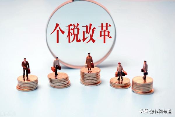 20%個稅免交！下半年股東分紅這樣提現，享受地方核定稅率只需3%