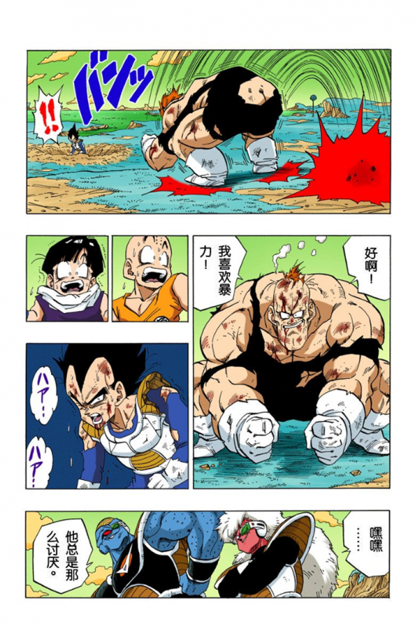 全綵七龍珠第276回——第278回 全綵七龍珠第276回——第278回