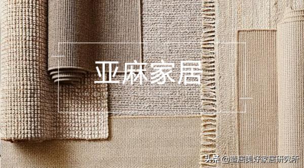 亞麻,打造自然家居風尚的首選 亞麻,打造自然家居風尚的首選