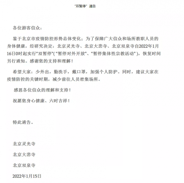 注意！北京暫停開放的景點增加了！
