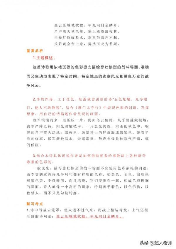 八年級語文上冊古詩詞全解（原文+鑑賞+默寫 ）