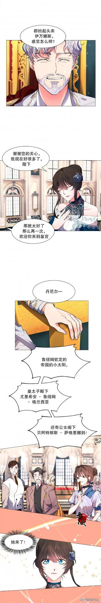 韓國漫畫，作為女配要如何通關乙女遊戲 （第4話）