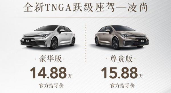 更注重安全的緊湊級家用轎車 廣汽豐田凌尚值嗎？