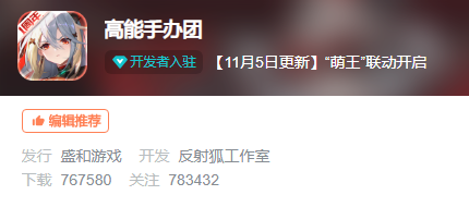 網易、鷹角、B站等聯手投資《高能手辦團》研發商，斥資1.14億