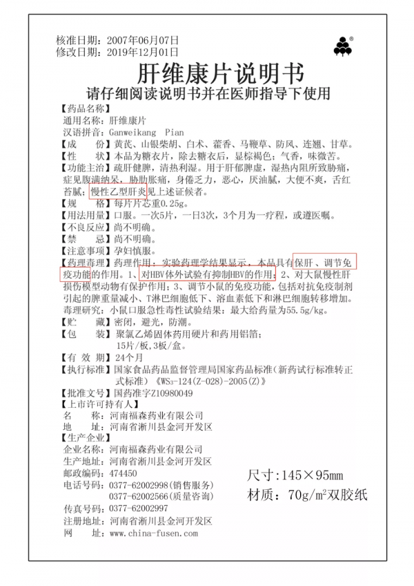 肝維康片治療慢性乙型肝炎的臨床研究報告-隨機、雙盲、雙模擬