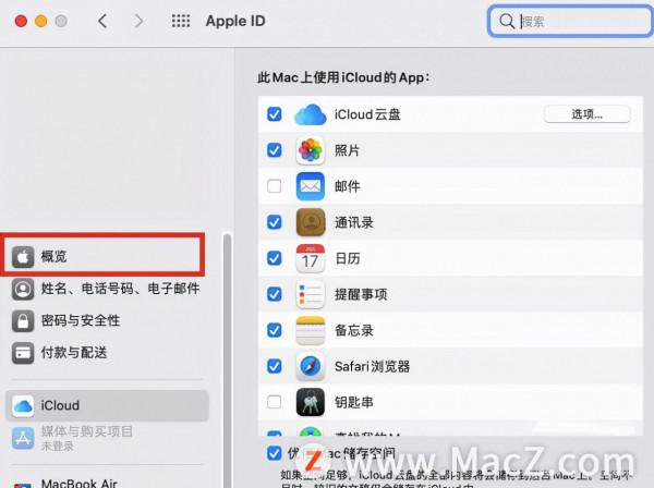 MacBook Pro用法攻略：MacBook如何退出AppleID？