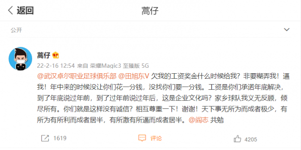 鬧大了！卓爾球員集體討薪，7人被扒作偽證坑隊友，多名國腳在列