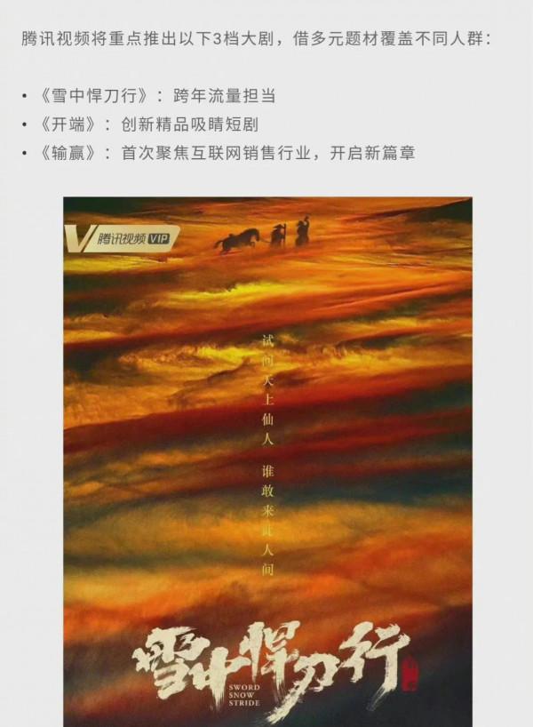 張若昀接檔楊冪成跨年流量擔當，李易峰緊隨，騰訊s+古偶劇將霸屏