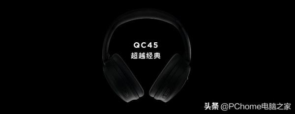 BoseQC45頭戴式降噪耳機官宣 29號國內釋出 BoseQC45頭戴式降噪耳機官宣 29號國內釋出