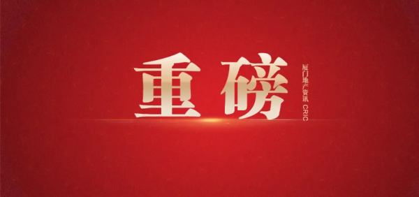 降息“大禮包”來了！1年期和5年期LPR均調降