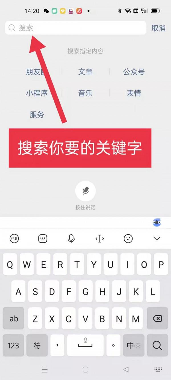 迅速搜尋歷史朋友圈攻略（2）